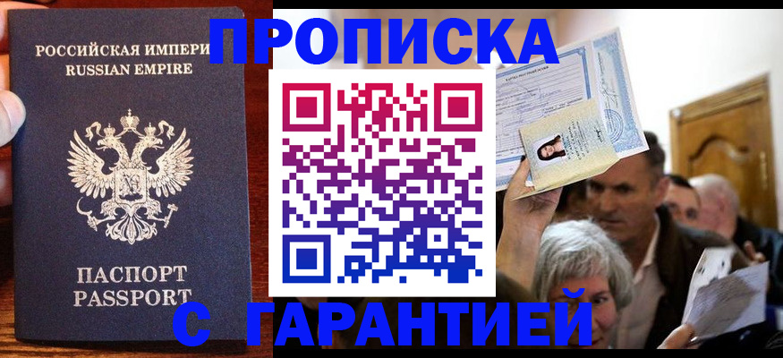 где прописаться в Видном