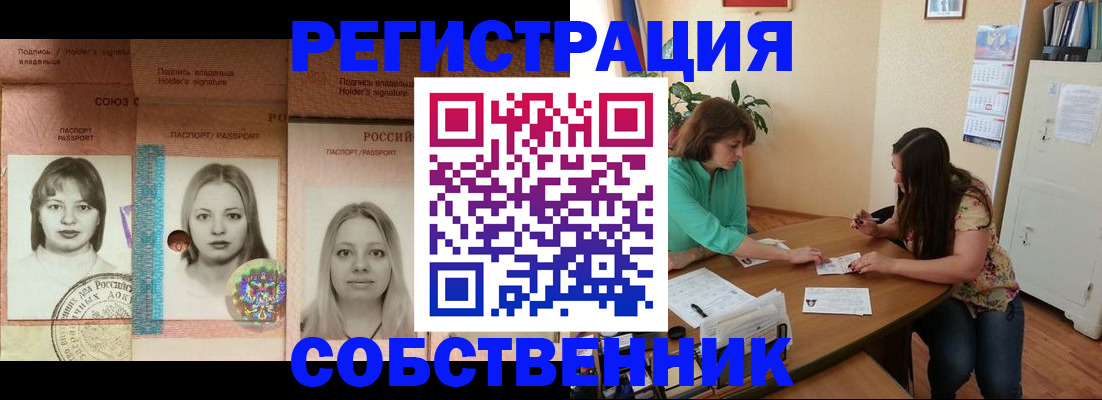 прописка в квартире в Видном