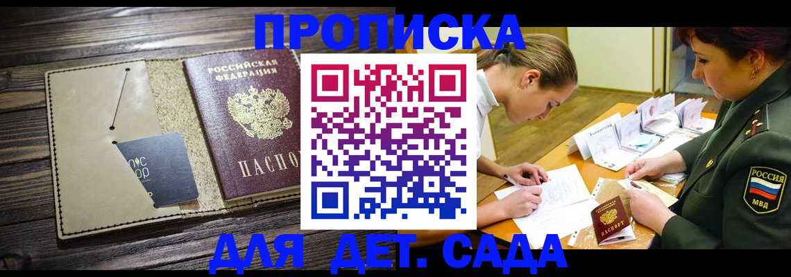 временная регистрация для всех в Видном